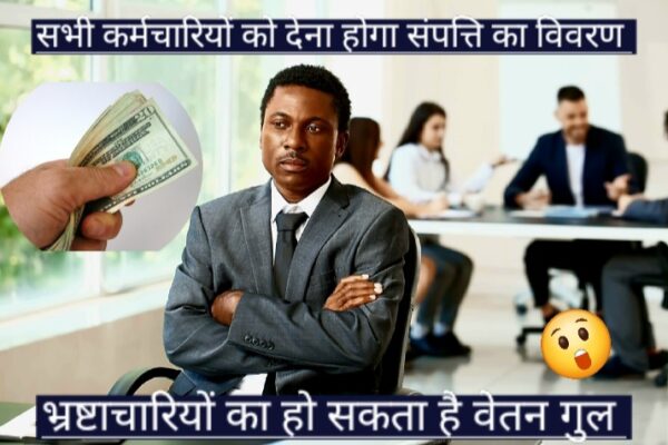 संपत्ति विवरण न देने वाले कर्मचारियों का वेतन रुकेगा: यूपी मुख्य सचिव