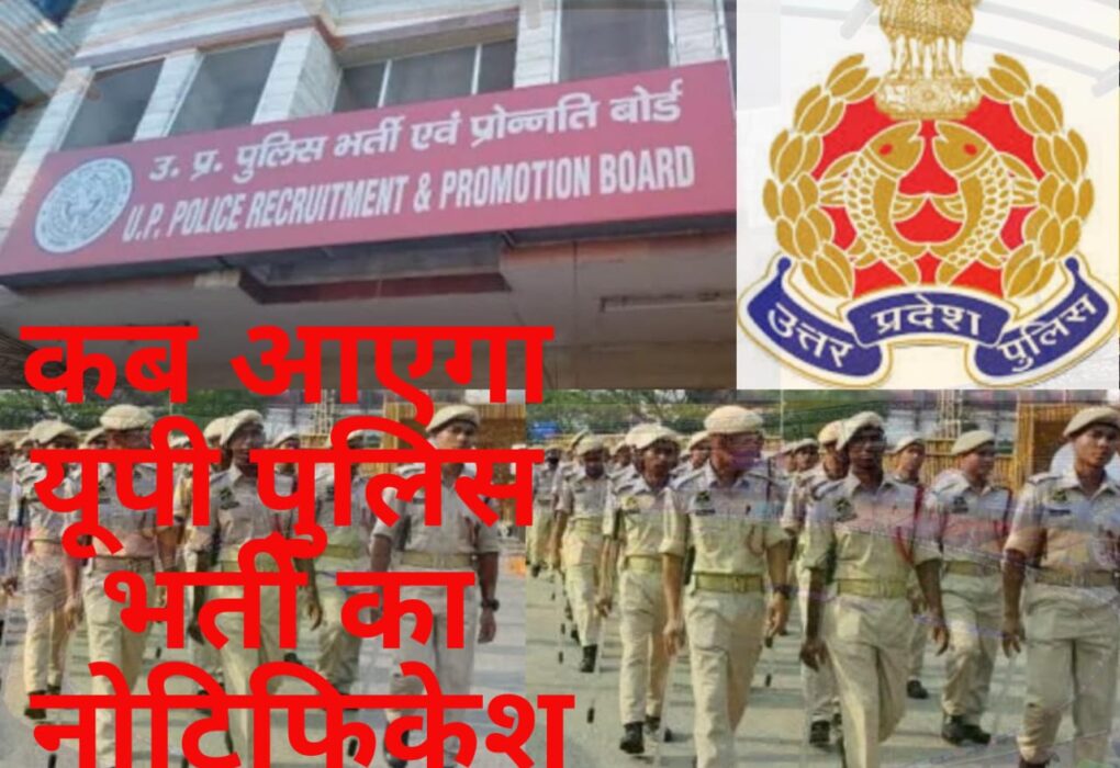 यूपी पुलिस में सिपाही से पहले होगी दारोगा की भर्ती, तैयारियां पूरी