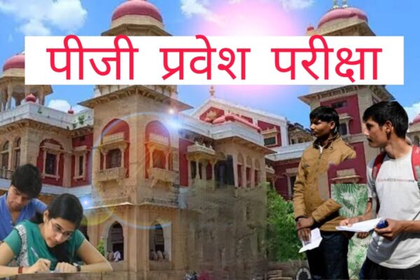 इलाहाबाद यूनिवर्सिटी: पीजी प्रवेश परीक्षा 10 जून 2025 से, आवेदन की अंतिम तारीख 20 मई तक बढ़ी