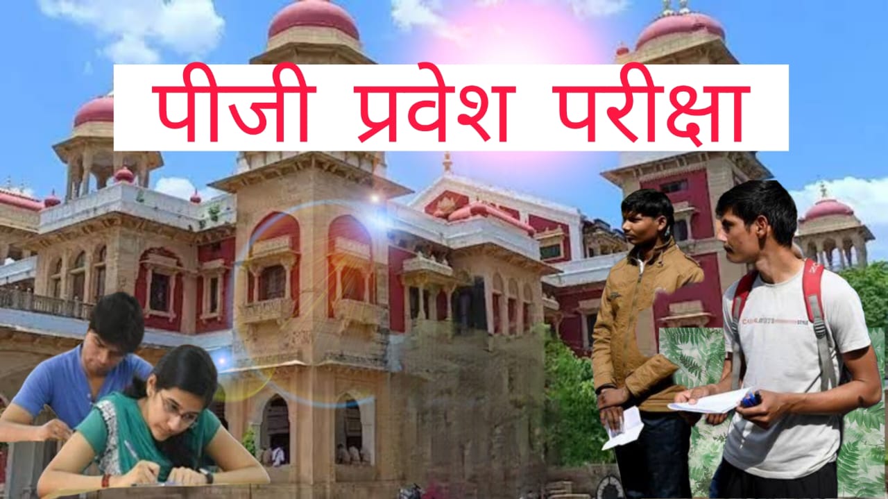 इलाहाबाद यूनिवर्सिटी: पीजी प्रवेश परीक्षा 10 जून 2025 से, आवेदन की अंतिम तारीख 20 मई तक बढ़ी