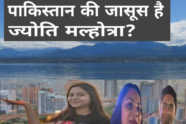 ज्योति मल्होत्रा कौन हैं? पाकिस्तान की यात्राएं