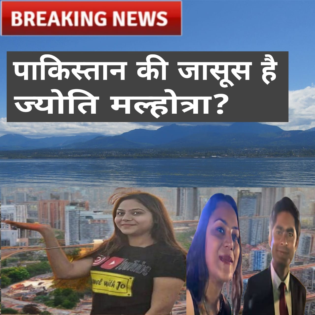ज्योति मल्होत्रा कौन हैं? पाकिस्तान की यात्राएं