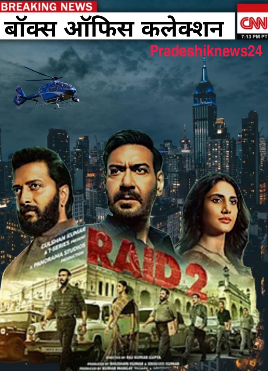 रेड 2 बॉक्स ऑफिस कलेक्शन: अजय देवगन की फिल्म ने मचाया धमाल, विश्वव्यापी कमाई 189 करोड़ के पार