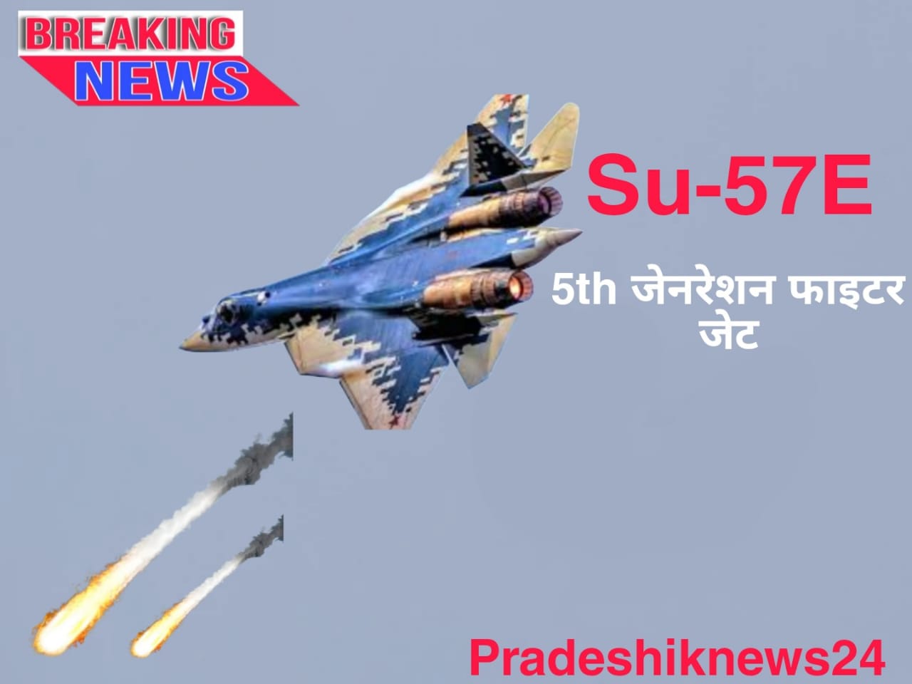 रूस ने AI की मदद से उड़ाया Su-57, अमेरिका हैरान, भारत संभावित खरीदार