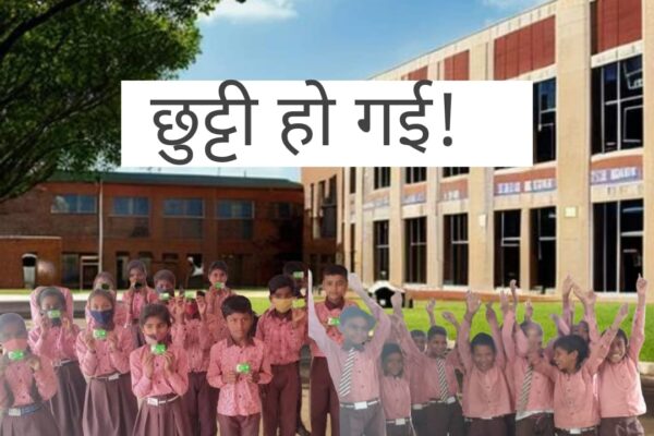 यूपी में सरकारी स्कूल आज से बंद, 21 मई से शुरू होंगे समर कैंप