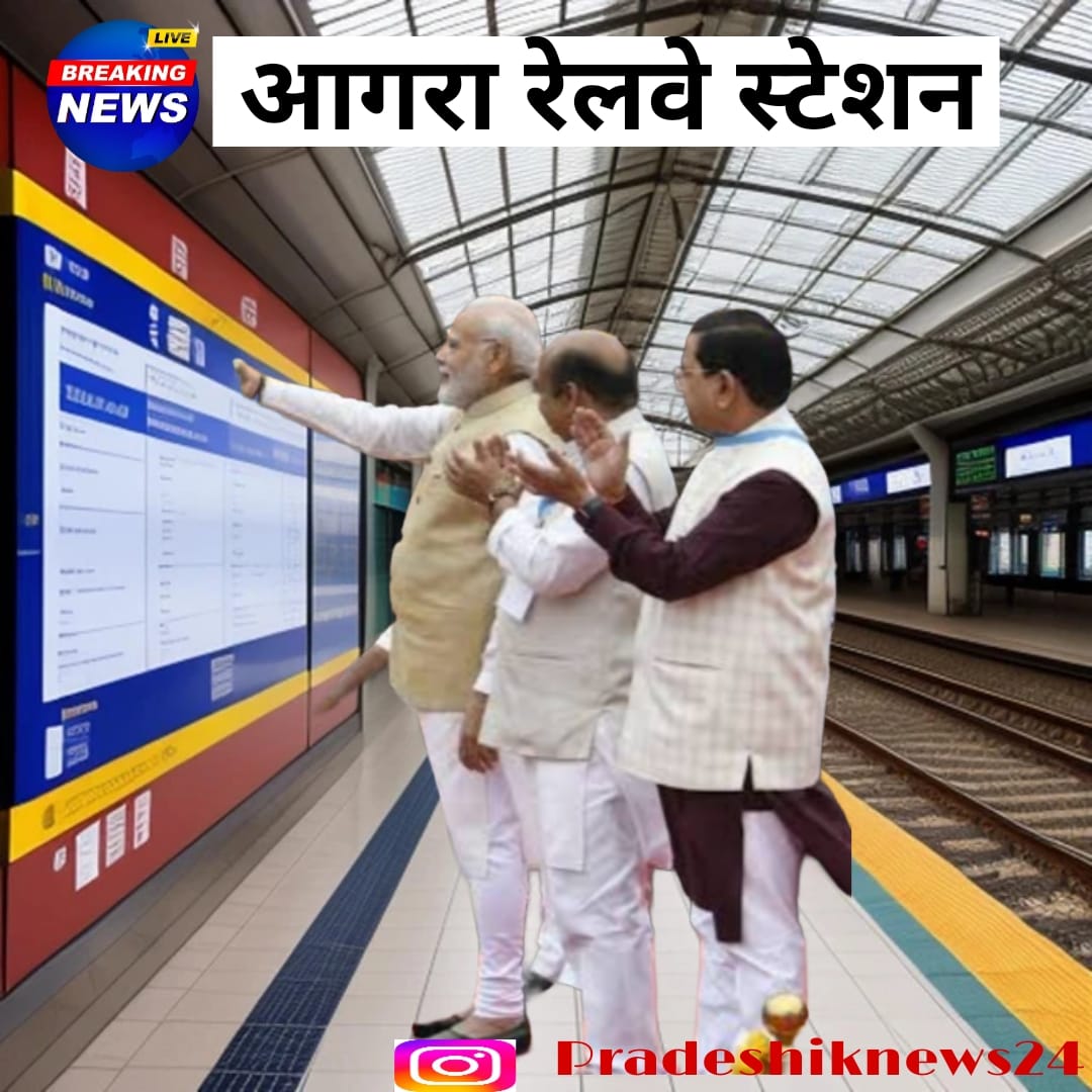 आगरा में पांच रेलवे स्टेशनों का लोकार्पण, पीएम मोदी करेंगे वर्चुअल उद्घाटन