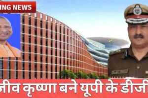 राजीव कृष्ण बने यूपी के नए कार्यवाहक डीजीपी: पहले संभाल रहे थे ये महत्वपूर्ण जिम्मेदारियां