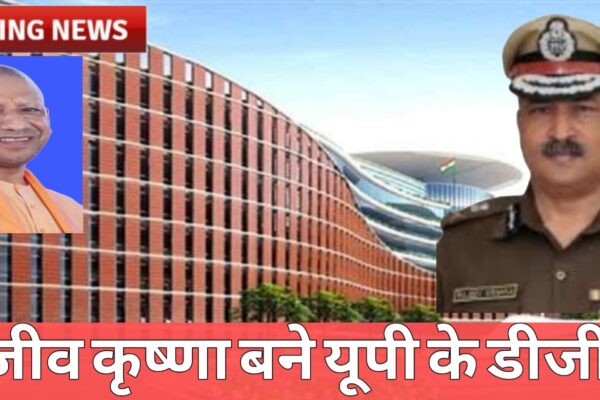 राजीव कृष्ण बने यूपी के नए कार्यवाहक डीजीपी: पहले संभाल रहे थे ये महत्वपूर्ण जिम्मेदारियां