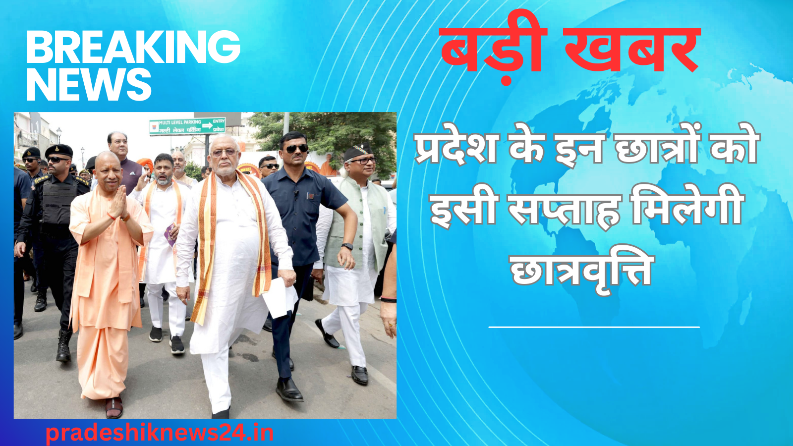 छात्रवृत्ति वितरण