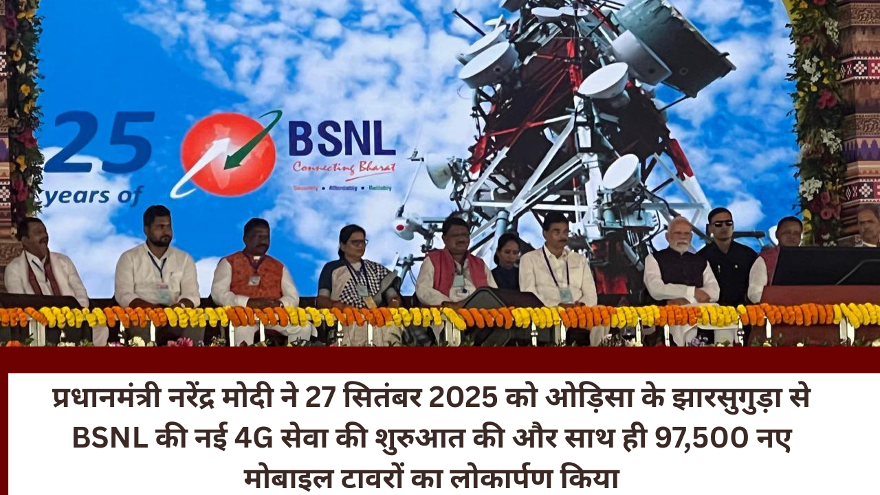 प्रधानमंत्री नरेंद्र मोदी ने किया 4G का लोकार्पण