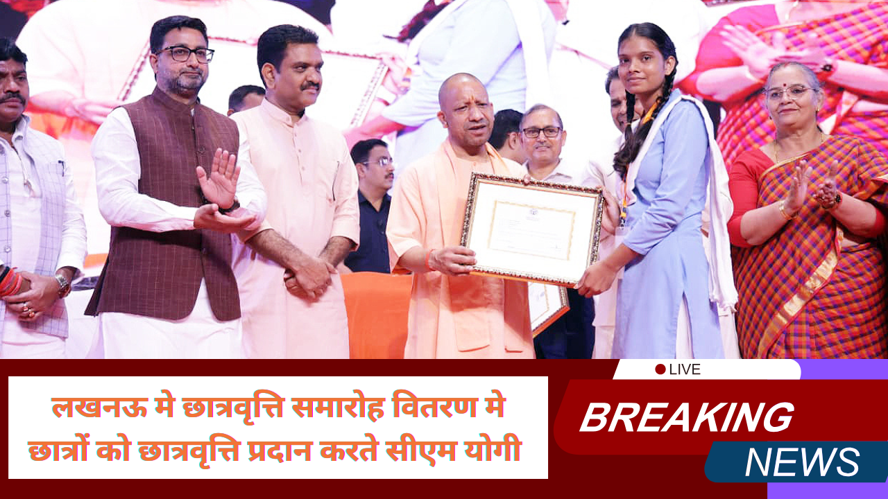 यूपी के छात्रों को मिला छात्रवृत्ति