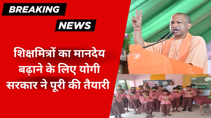 शिक्षामित्र मानदेय समाचार